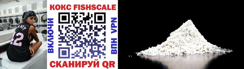 КОКАИН FishScale Аткарск